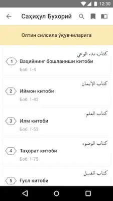 Олтин силсила android App screenshot 3