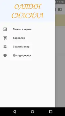 Олтин силсила android App screenshot 5